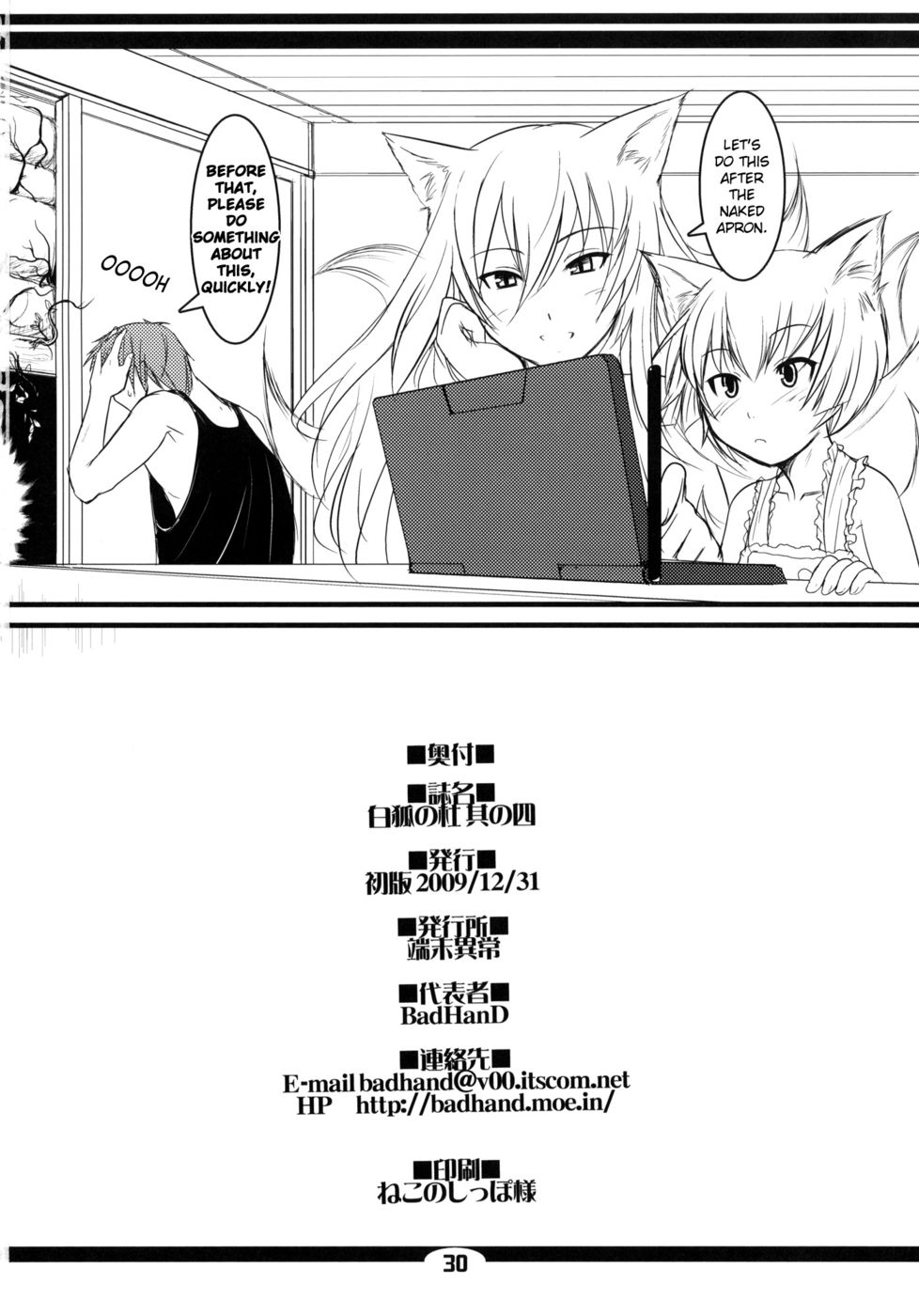 Hentai Manga Comic-Byakko no Mori Sono-Chapter 4-29